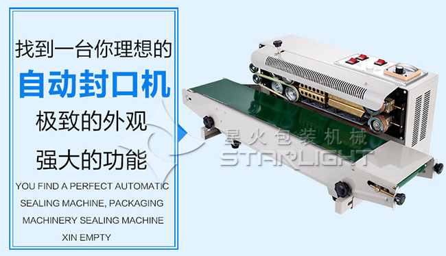 小型塑料袋封口机整机展示