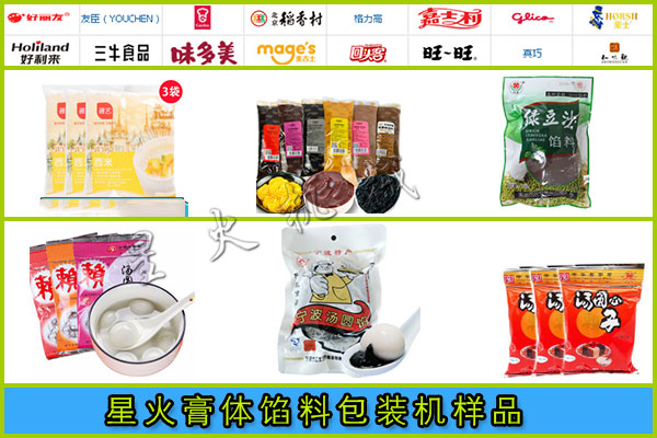 星火膏体馅料包装机样品图
