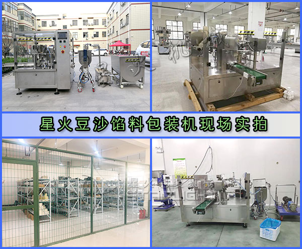 星火豆沙馅料包装机现场实拍图