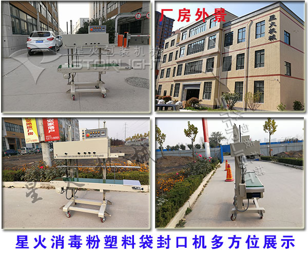 星火消毒粉塑料袋封口机多方位现场实拍图